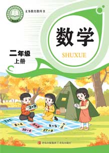 二年级上册