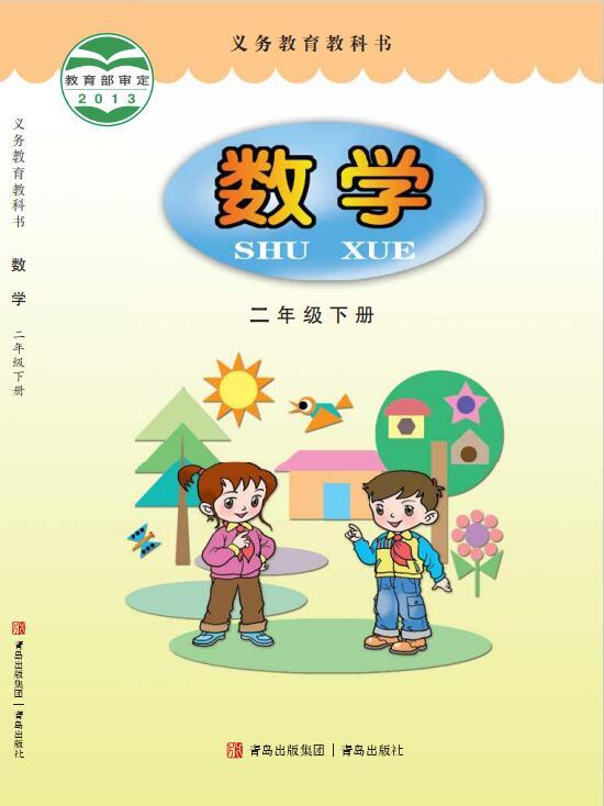 二年级下册