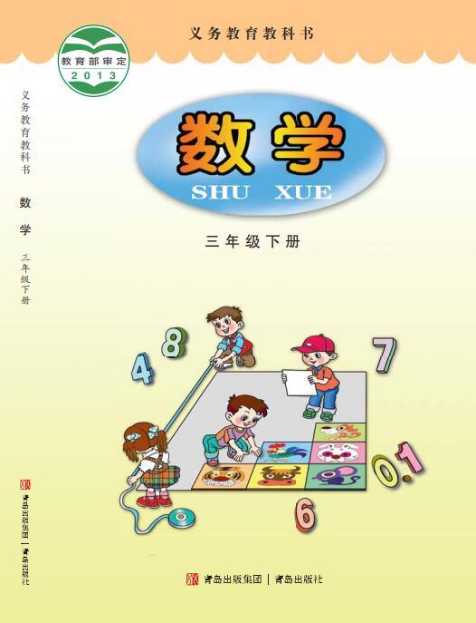 三年级下册