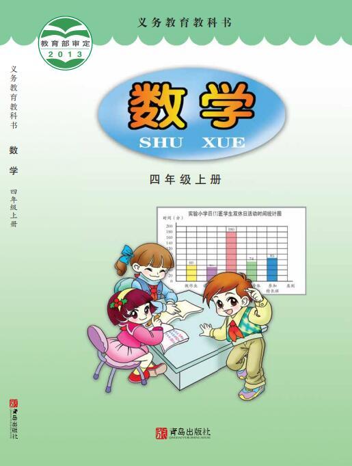 四年级上册