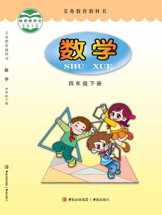 四年级下册