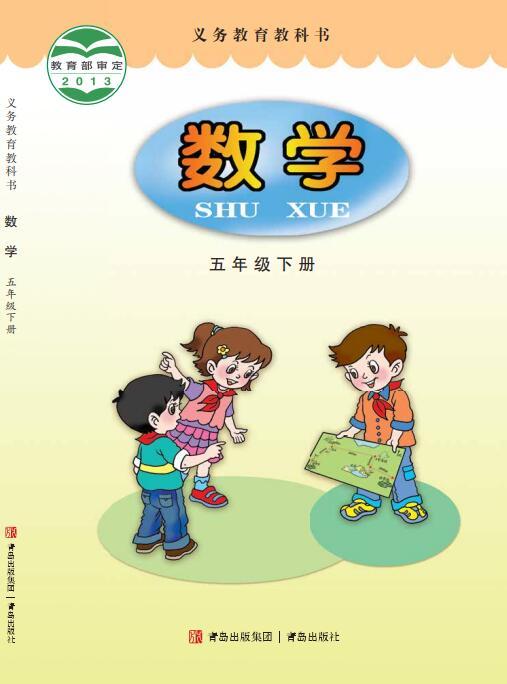 五年级下册