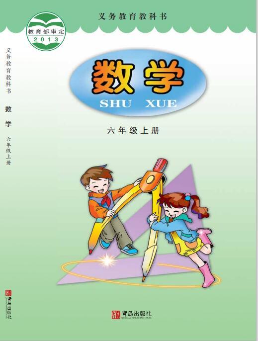 六年级上册