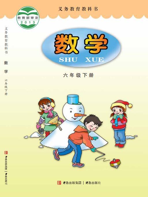 六年级下册