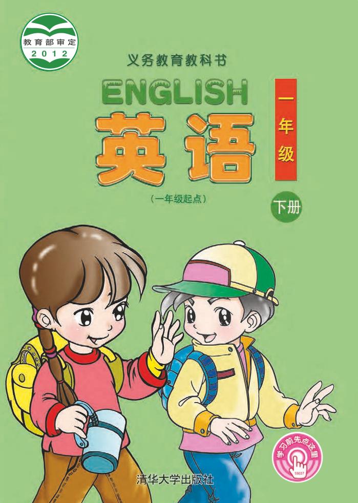 一年级下册