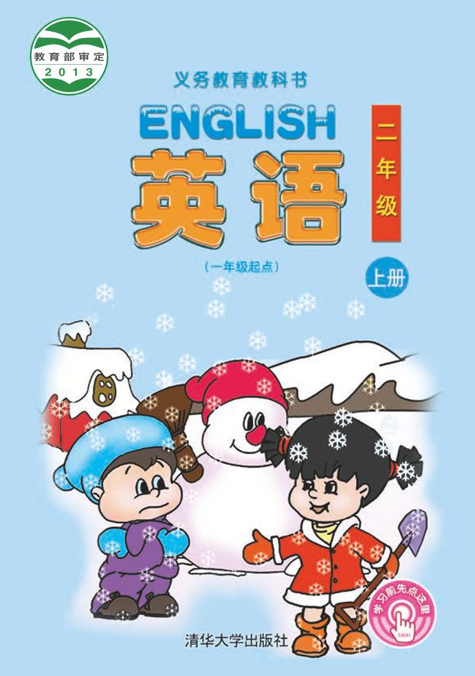 二年级上册