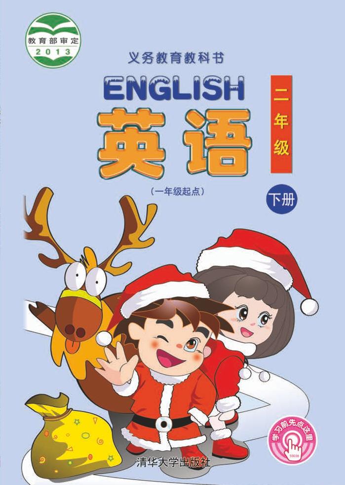 二年级下册