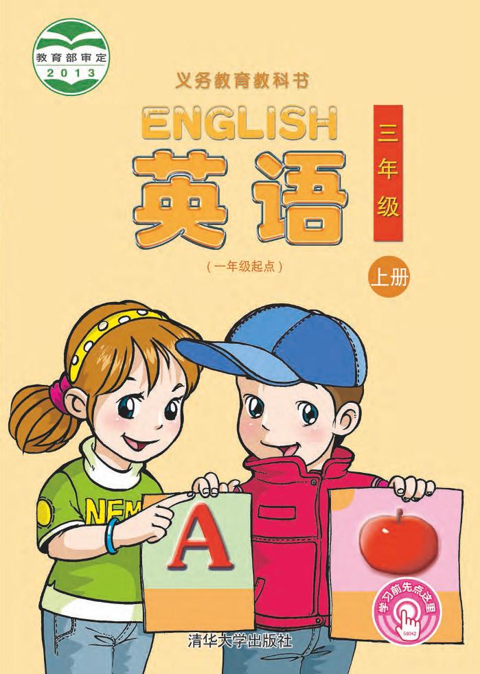 三年级上册