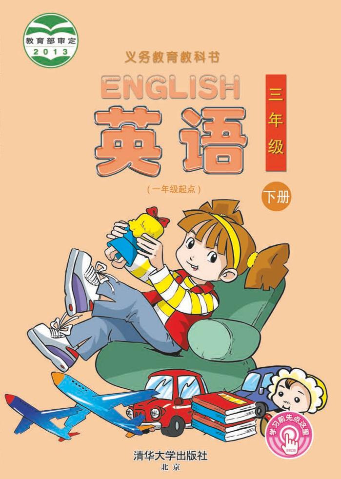 三年级下册
