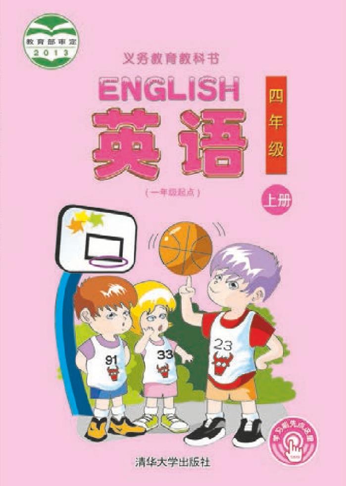 四年级上册