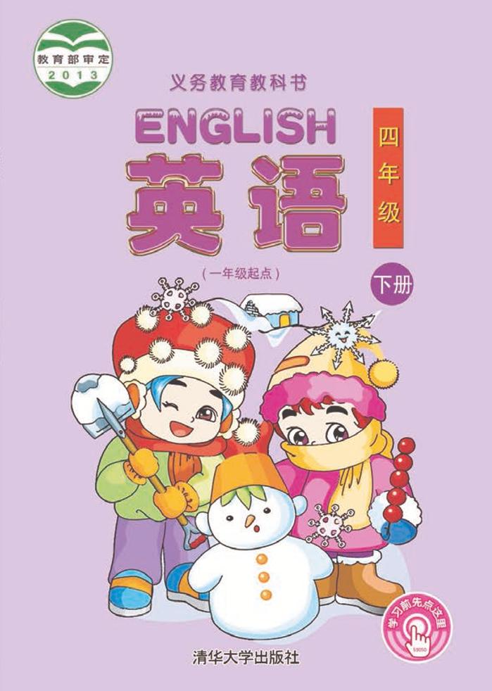 四年级下册