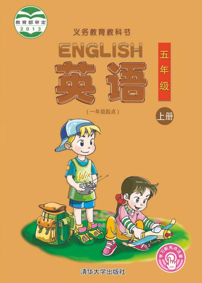 五年级上册