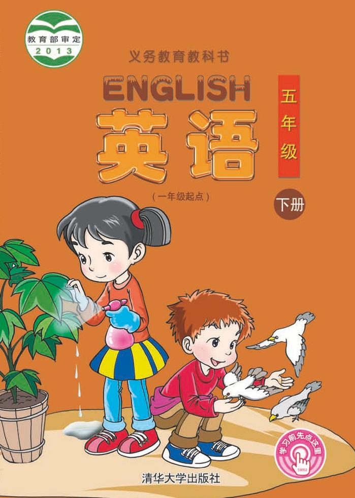五年级下册