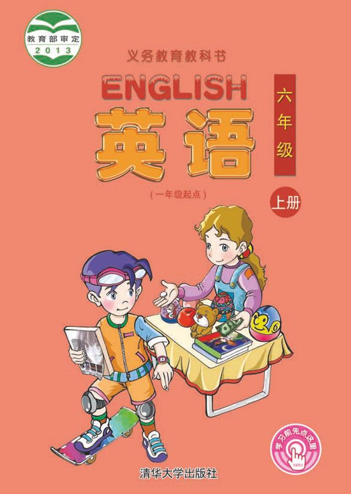 六年级上册