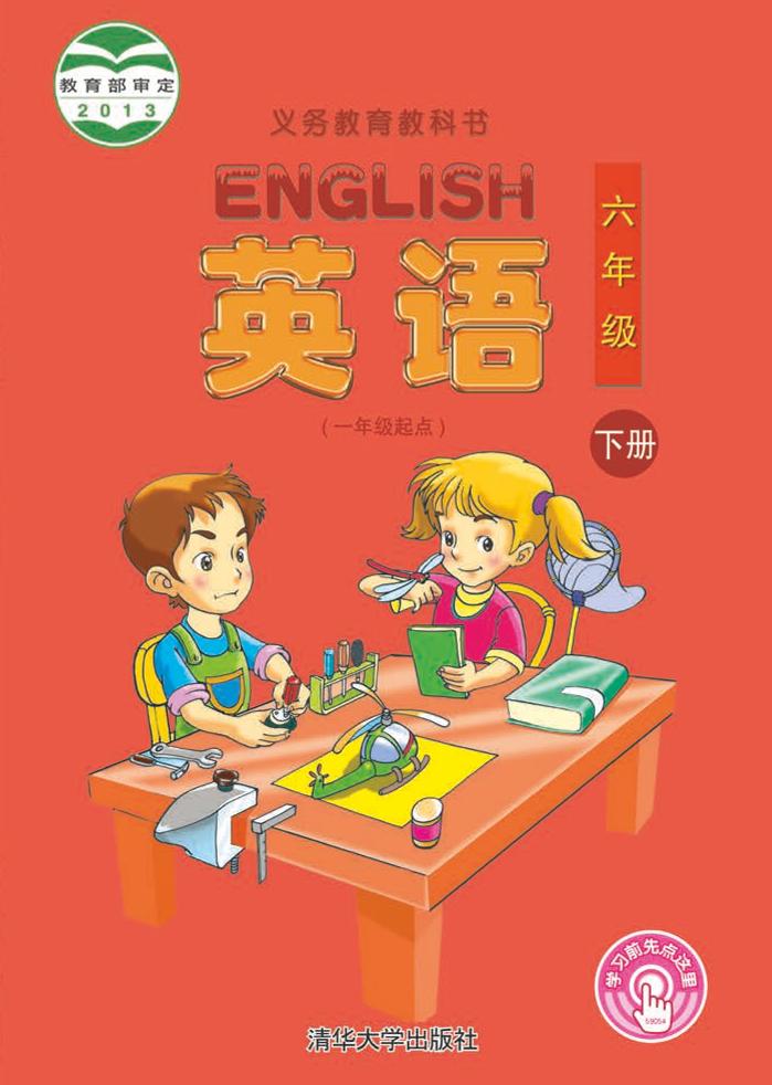六年级下册