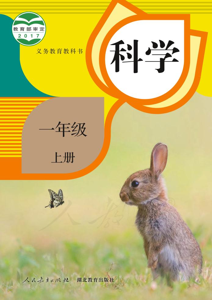 一年级上册