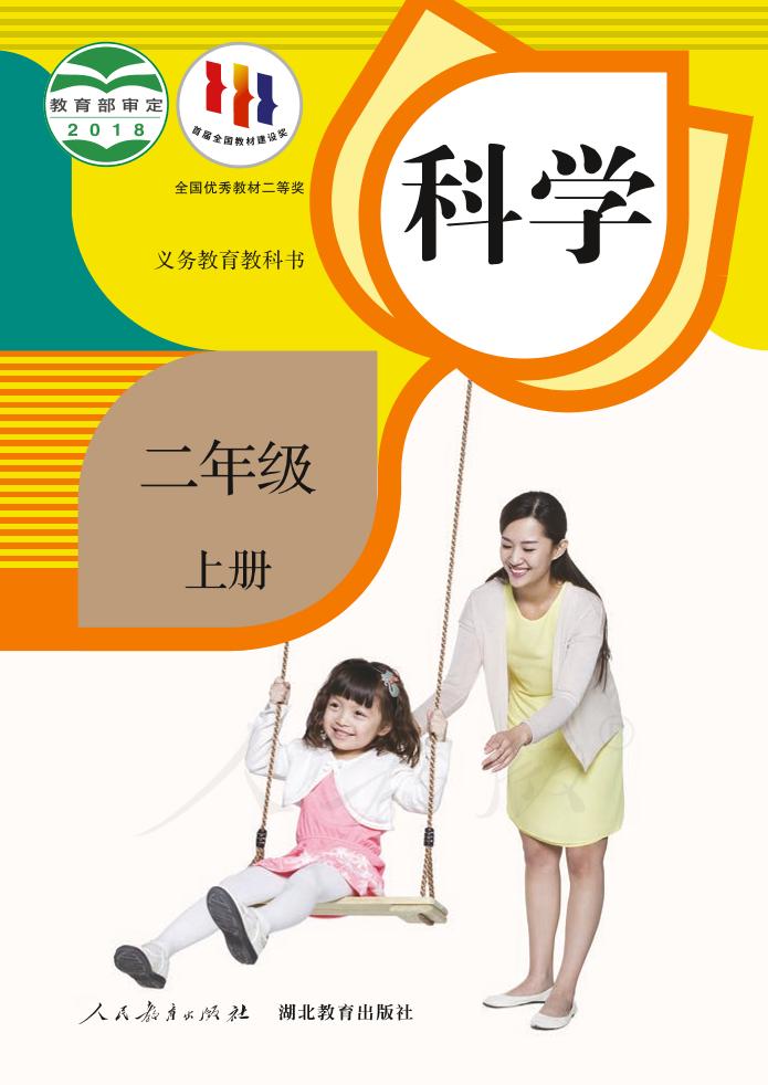 二年级上册