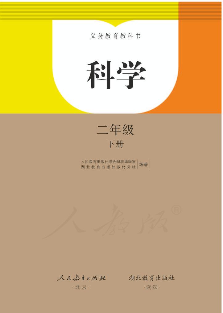 二年级下册