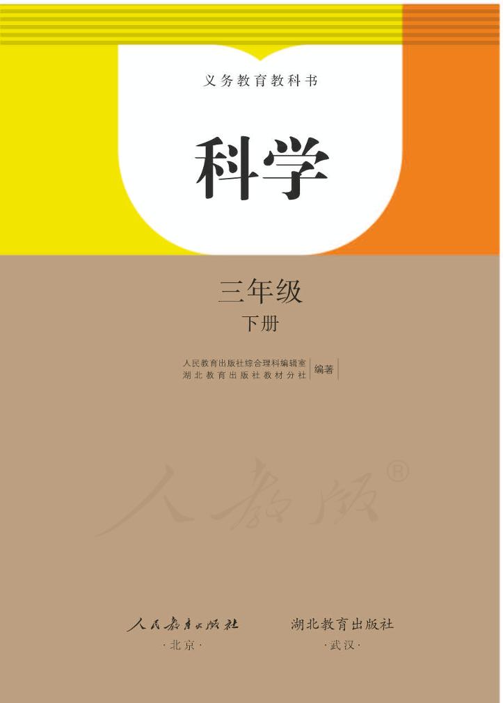 三年级下册