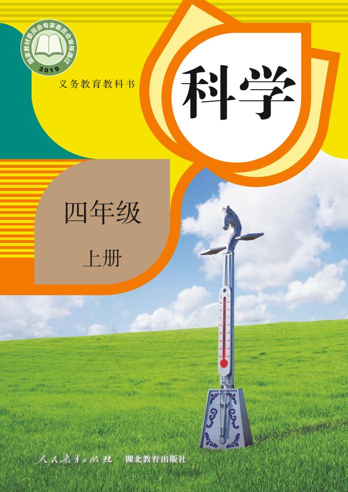 四年级上册