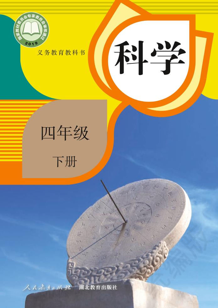 四年级下册