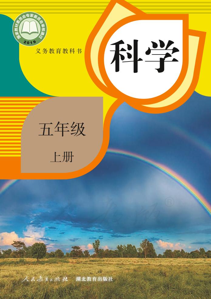 五年级上册