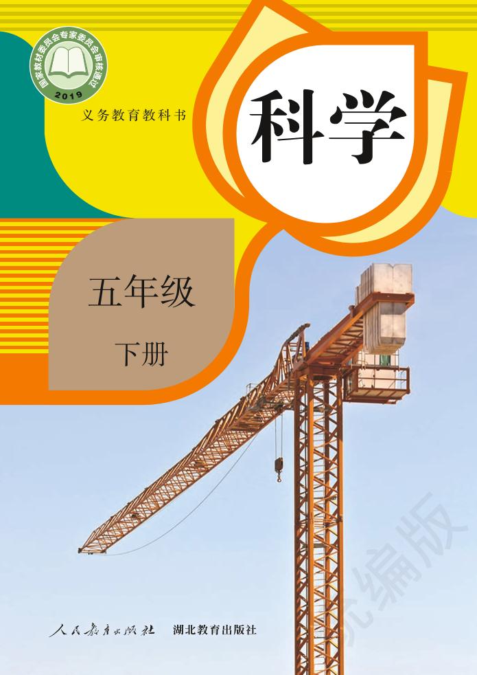 五年级下册