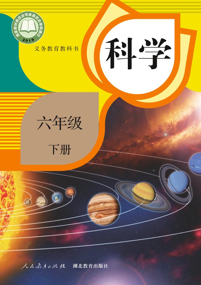 六年级下册