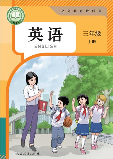 三年级上册