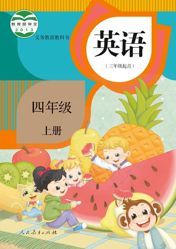 四年级上册