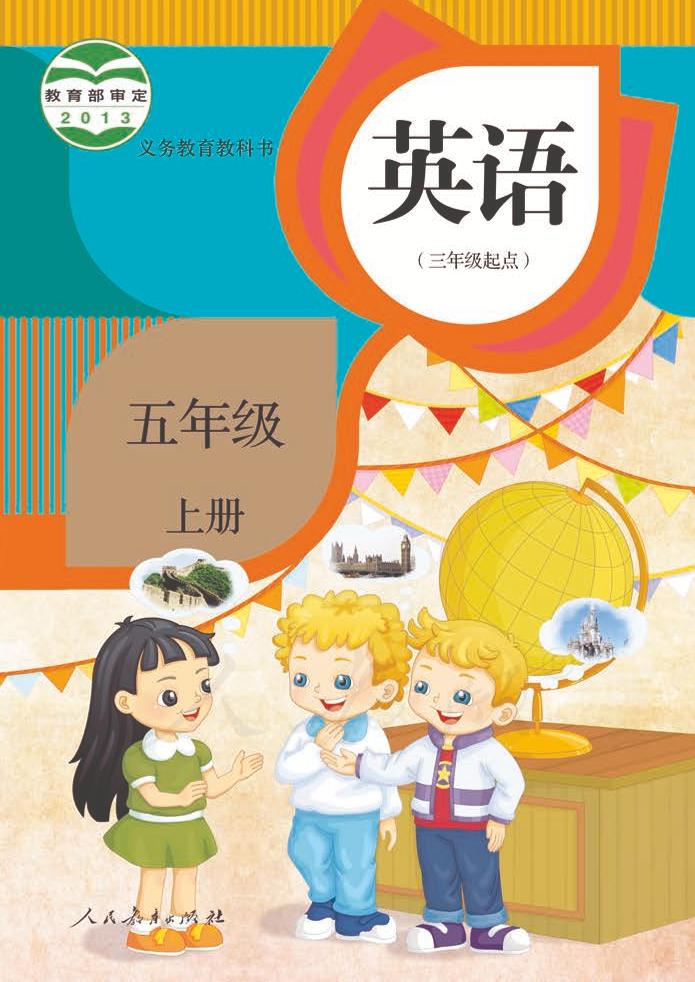 五年级上册