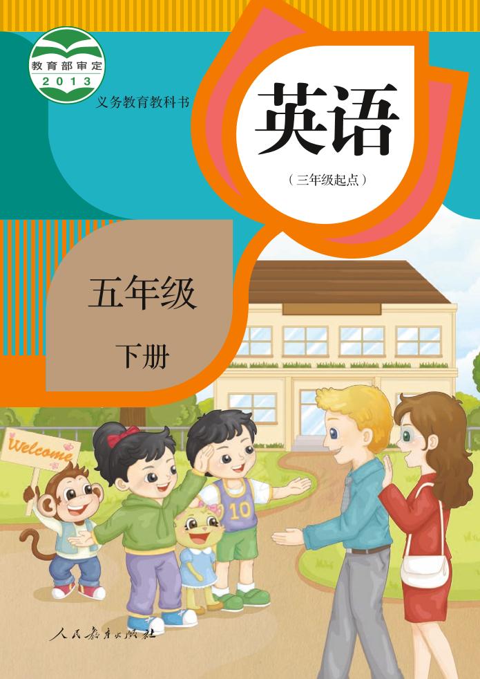 五年级下册