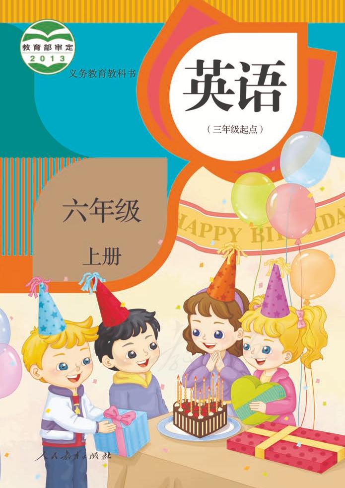 六年级上册