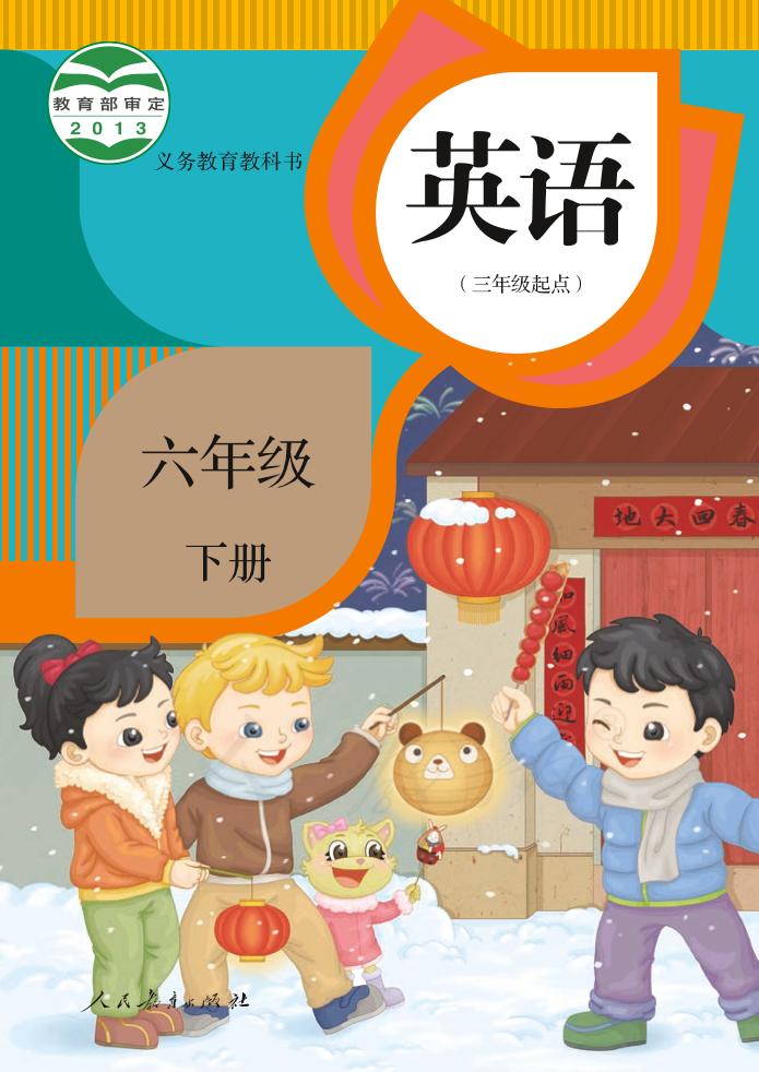 六年级下册