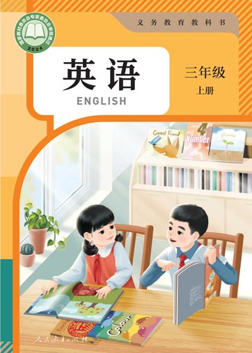 三年级上册