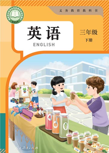 三年级下册