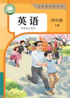 四年级上册