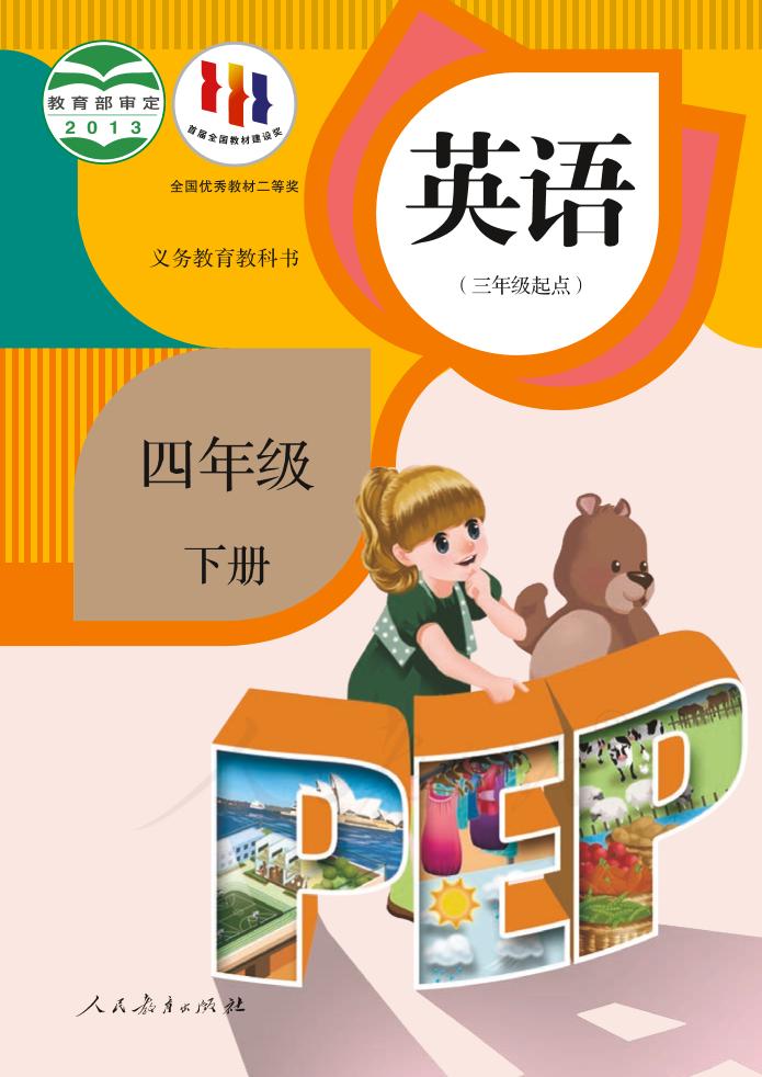 四年级下册