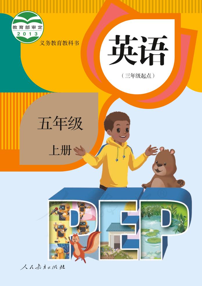 五年级上册