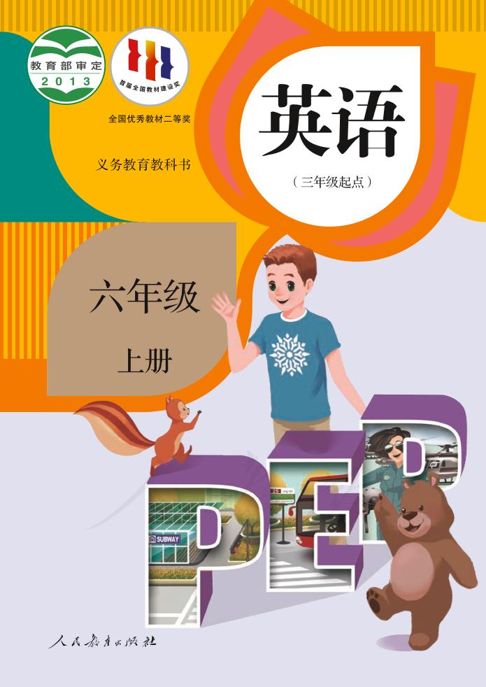 六年级上册