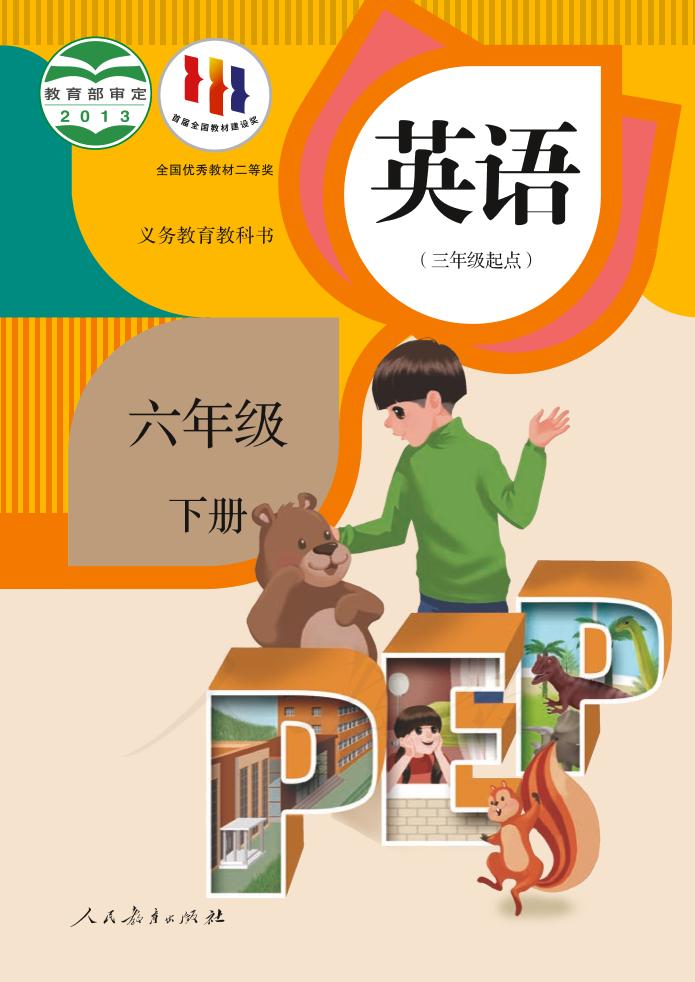 六年级下册