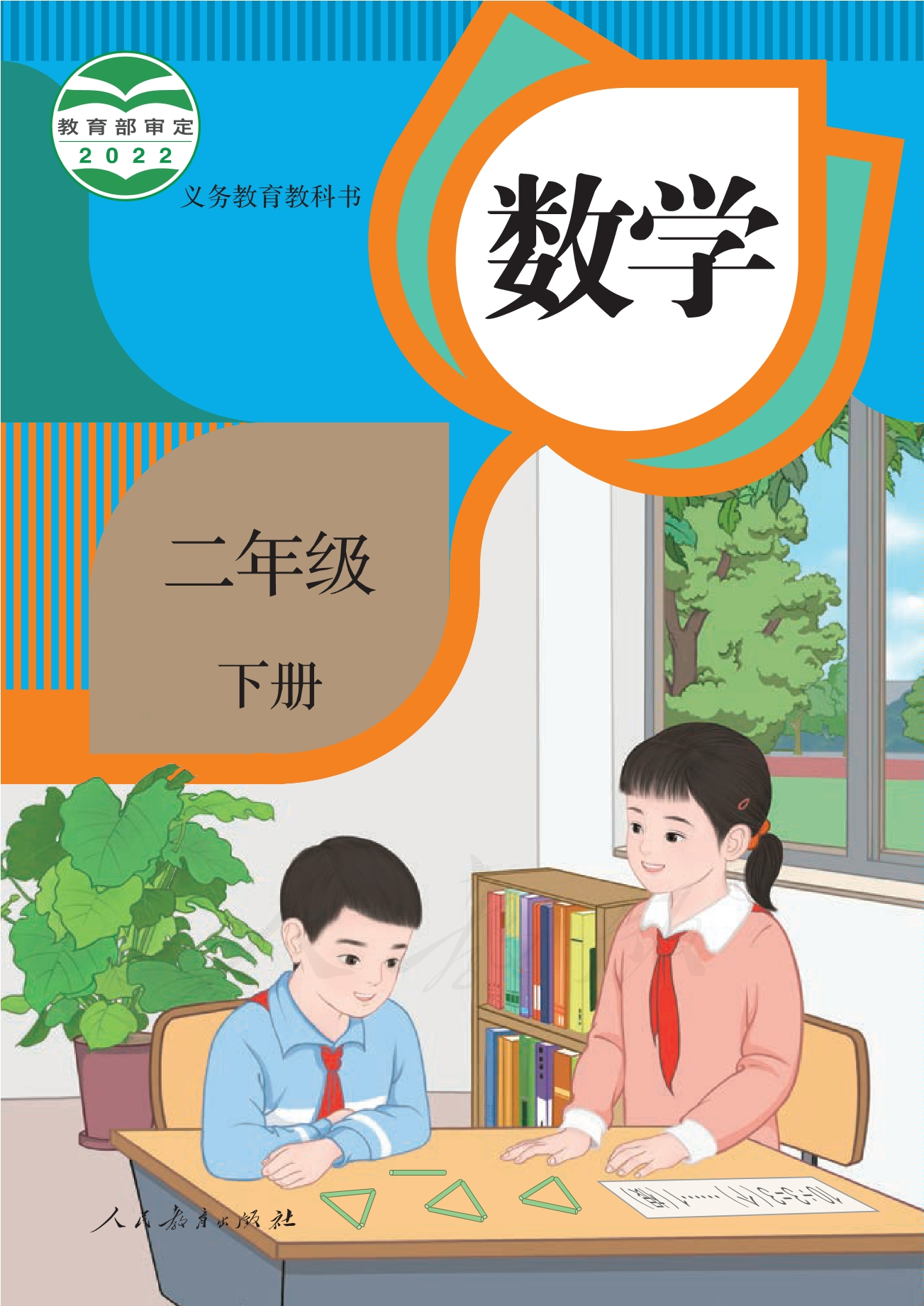 二年级下册