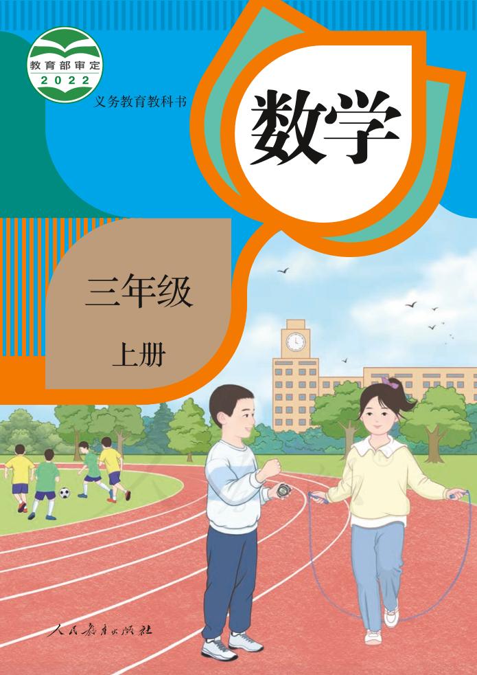 三年级上册