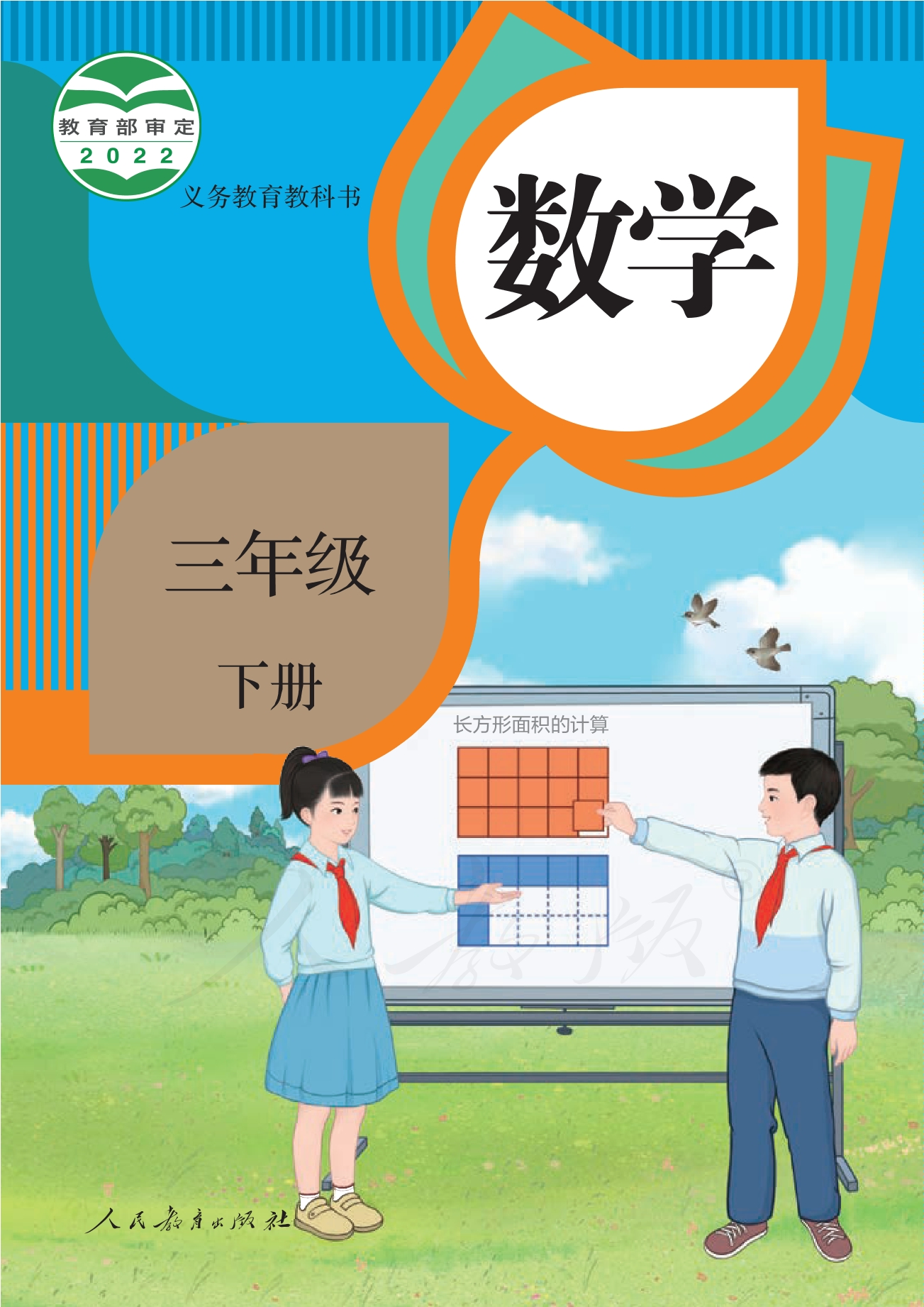 三年级下册