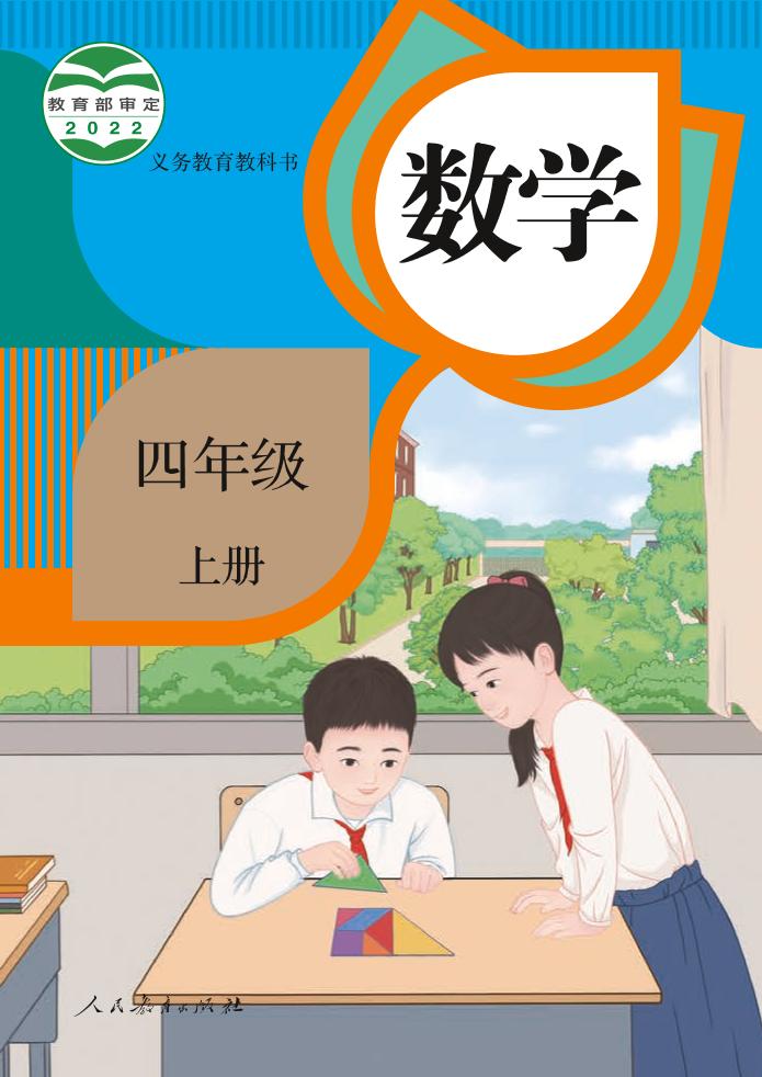四年级上册