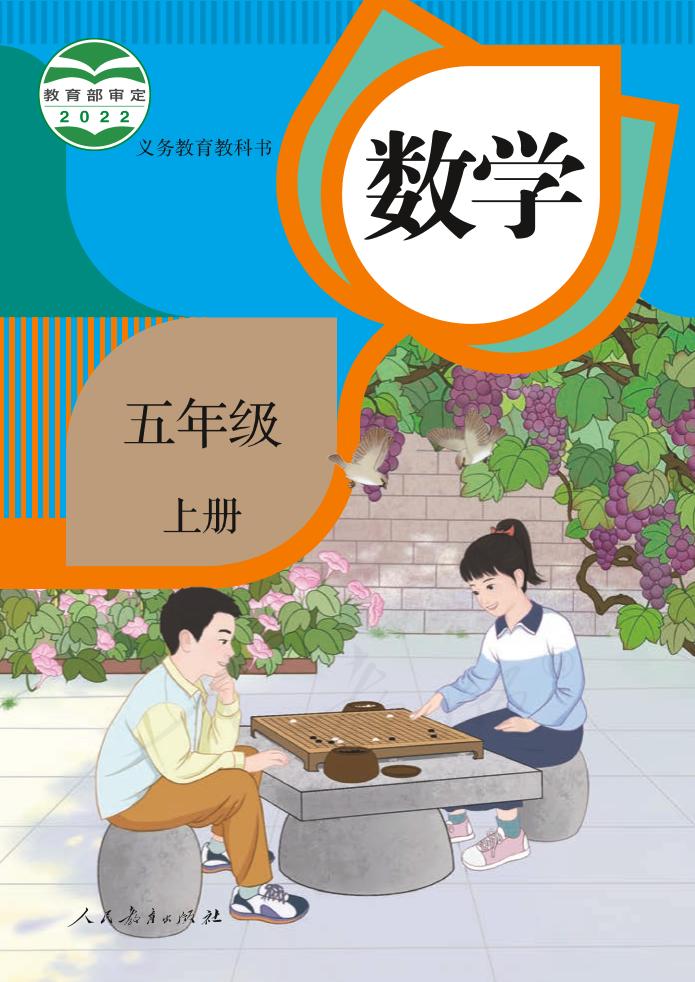 五年级上册