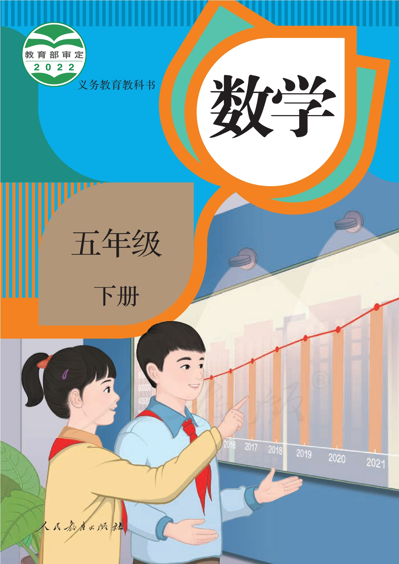 五年级下册