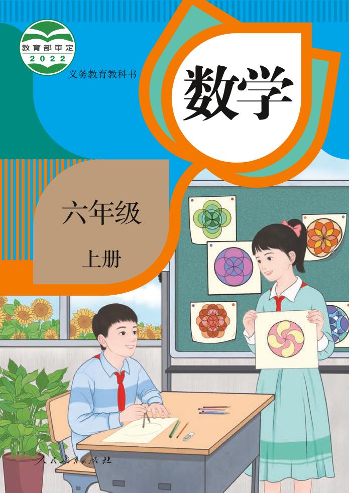 六年级上册