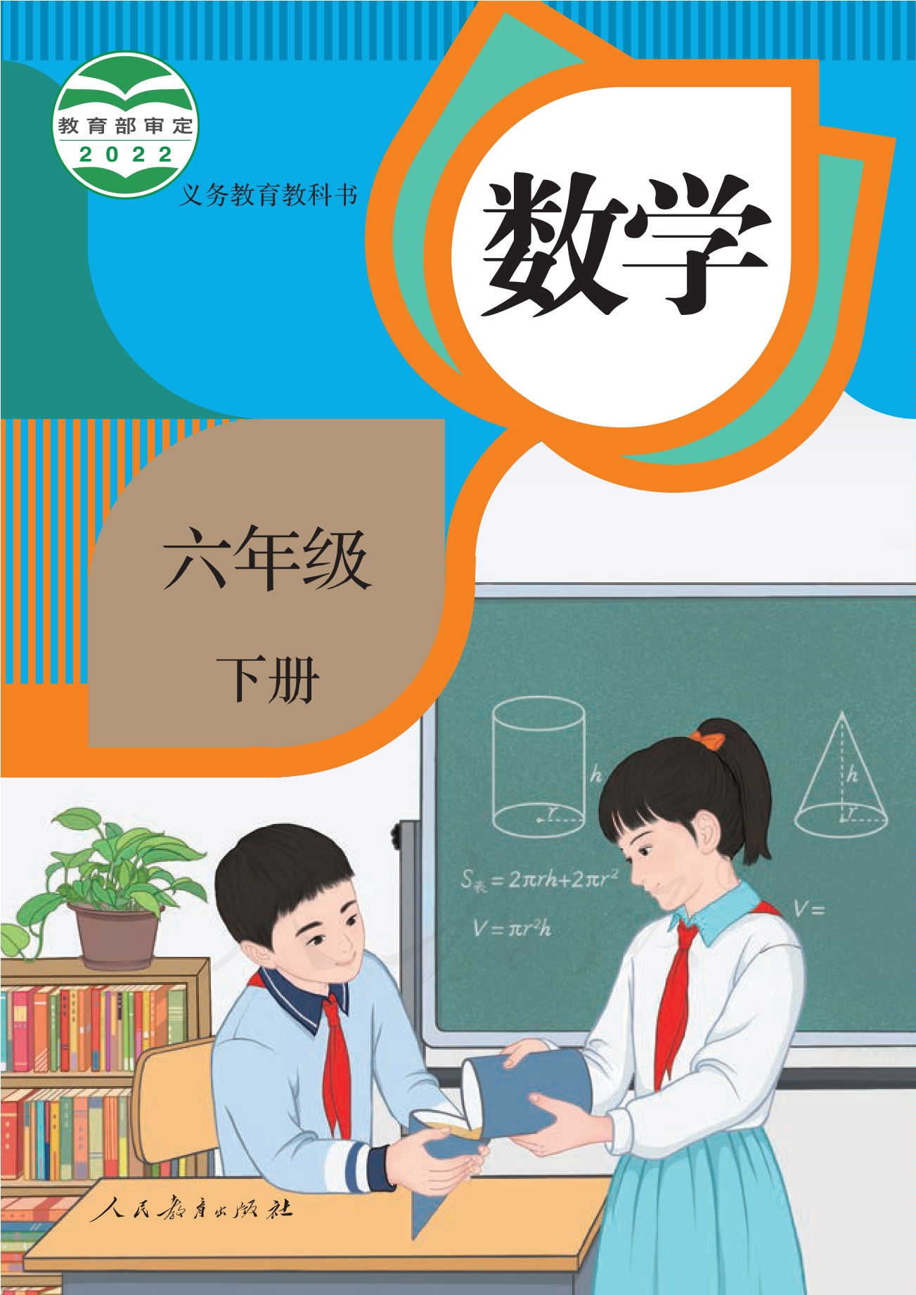 六年级下册