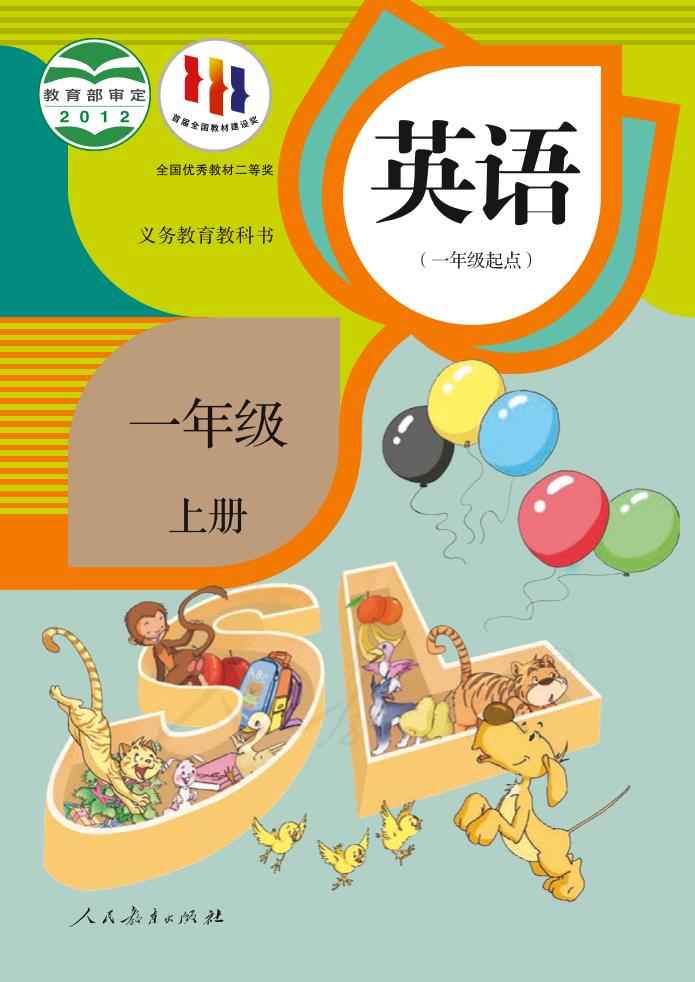 一年级上册